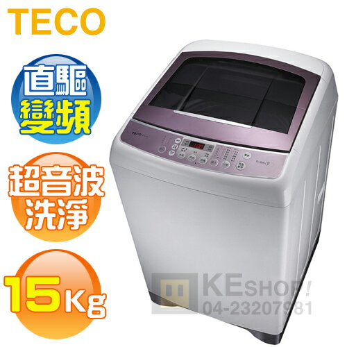 TECO 東元(W1591XW) 15Kg 直驅變頻 超音波單槽洗衣機《送基本安裝、舊機處理》
