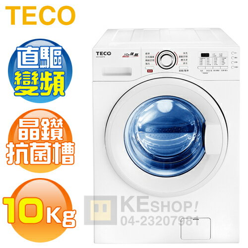TECO 東元(WD1066FW) 10Kg 直驅變頻 滾筒洗衣機-60cm slim窄身《送基本安裝、舊機處理》