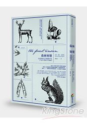 森林祕境:生物學家的自然觀察年誌