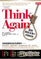 Think Again：避開錯誤決策的4個陷阱