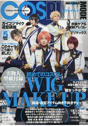 COSPLAY MODE 5月號2016附紙型