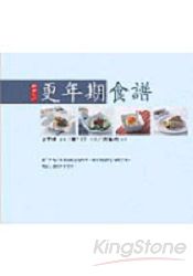 更年期食譜
