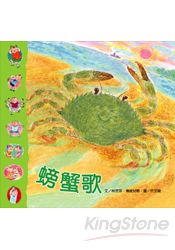 手指遊戲動動兒歌:螃蟹歌(1書+1CD)