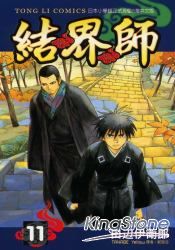 結界師11 最新 痞客邦