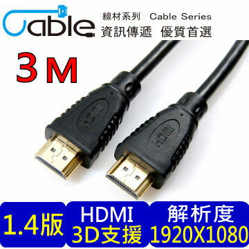 {光華成功NO.1} Cable HDMI (UDHDMI03) 3M 1.4a版高畫質影音傳輸線喔!看呢來
