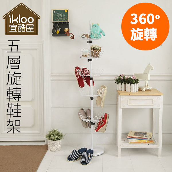 Loxin【YV4055】ikloo~五層旋轉鞋架 360度旋轉 拖鞋架 鞋櫃 玄關鞋子收納置物櫃