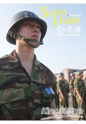 宇宙大明星SUPER JUNIOR金希澈軍旅祕密日記