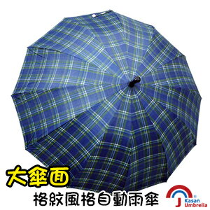 [Kasan] 大傘面格紋風格自動雨傘-藍綠格