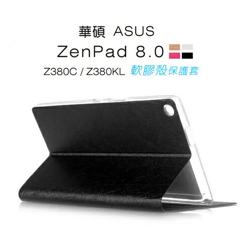 ASUS 華碩 ZenPad 8.0 (Z380C,Z380KL) 甲骨?三折 平板皮套(NA138)  