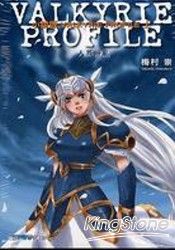 VALKYRIE PROFILE 人界紛亂 (上)