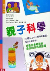 親子科學