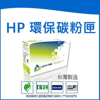 榮科   Cybertek  HP  CE505X環保黑色高容量碳粉匣 ( 適用HP LaserJet P2055d /P2055dn /P2055x) HP-05X/ 個  