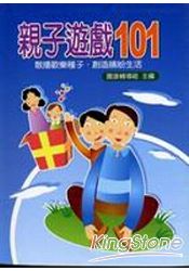親子遊戲101
