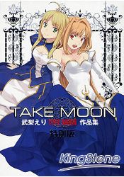 TAKE MOON 武梨繪里TYPE-MOON作品集