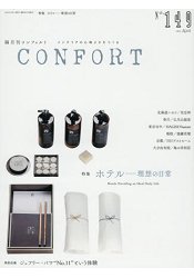 CONFORT 4月號2016