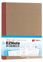 EZNote 多功能筆記本(紅)