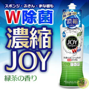 P&G JOY除菌濃縮洗碗精-清新綠茶 200ml