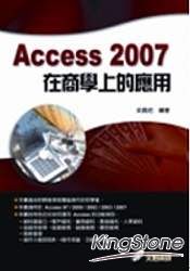 Access 2007在商學上的應用