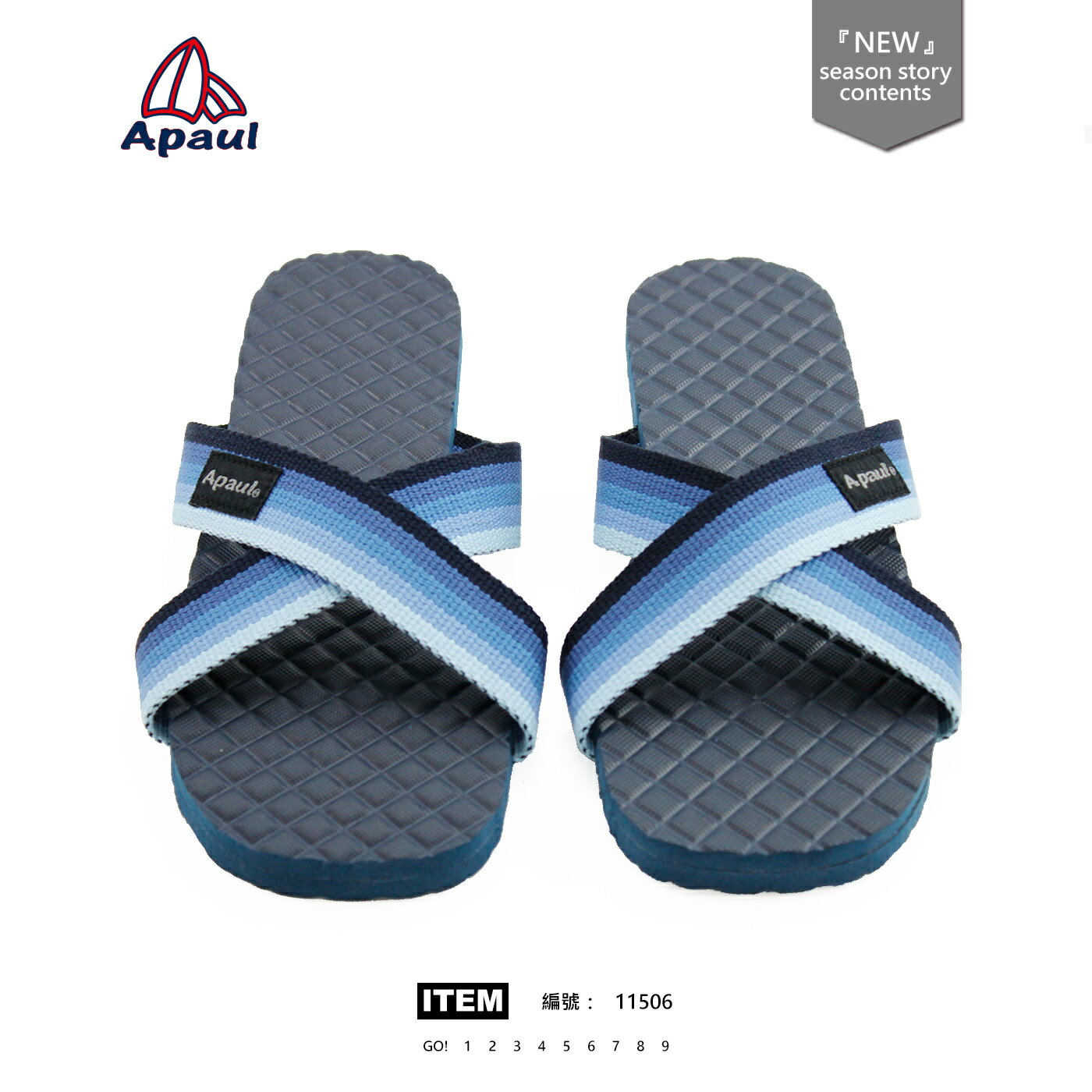 APAUL 品牌 漸層交叉菱格橡膠拖鞋 11506(藍)台灣製造