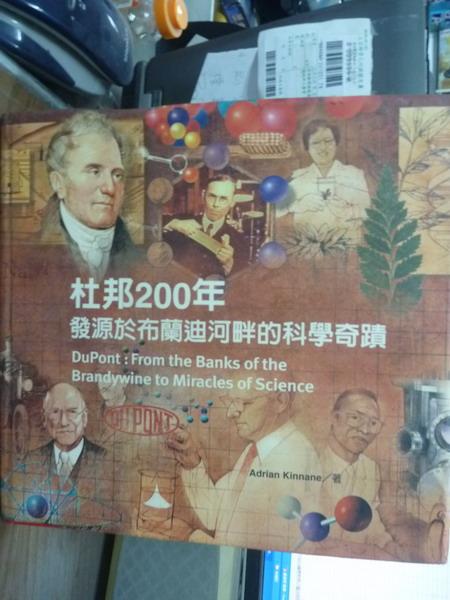 【書寶二手書T1／財經企管_PPU】杜邦200年-發源於布蘭迪河畔的科學奇蹟