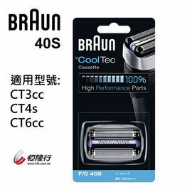 德國百靈 °CoolTec冰感系列專用 BRAUN-刀頭刀網組(銀)40S(1入組)