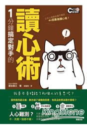 1分鐘搞定對手的讀心術