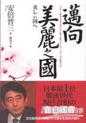 邁向美麗之國