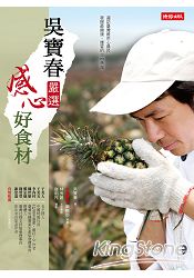 吳寶春嚴選感心好食材