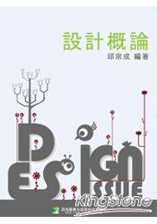 設計概論