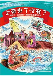 上帝來了沒有?-擁抱珍惜身邊的