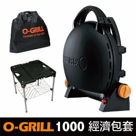 【RV運動家族】↘6.2折！【經濟包套組】O-Grill 1000 美式時尚可攜式瓦斯烤肉爐 搭配O-Dock Lite桌子+外袋