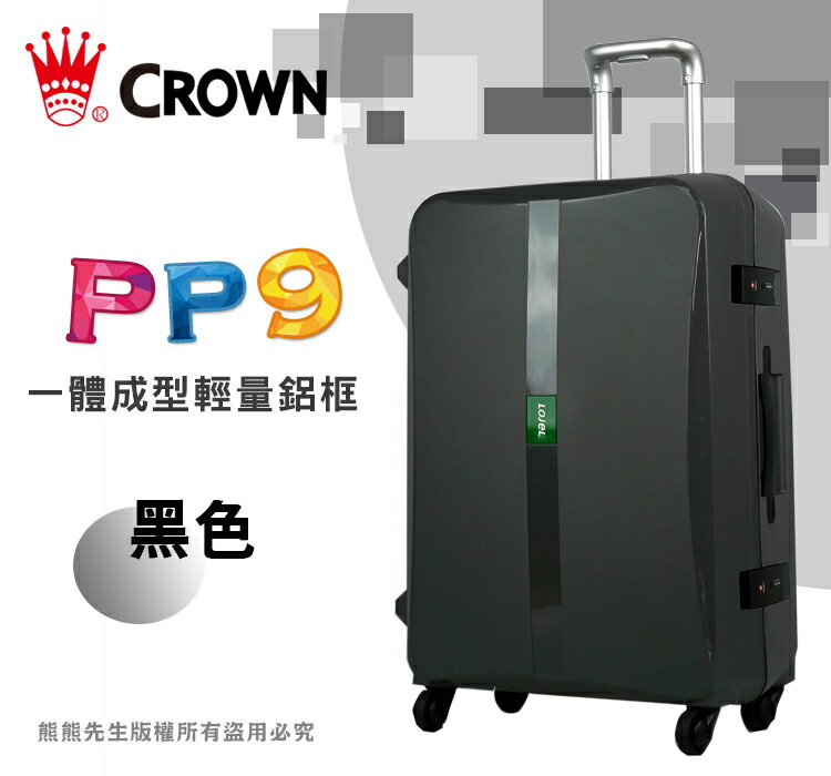 《熊熊先生》皇冠CROWN霧面框架24吋PP超輕量(4KG)LOJEL旅行箱行李箱拉桿箱(PP9)