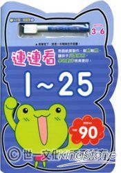 連連看1-25(可擦拭白板筆)