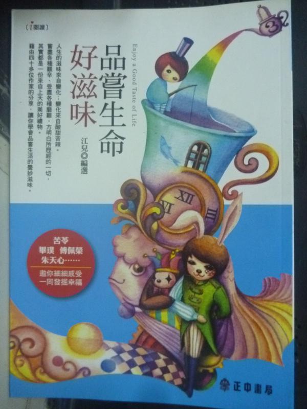 【書寶二手書T1／勵志_HAV】品嘗生命好滋味_江兒