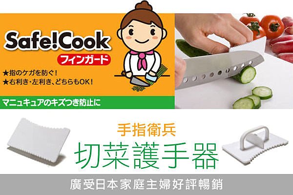 BO雜貨【SK849】 切菜護手器 切菜輔助 切菜保護 不再切到手指 保護手指 護指 廚房用品