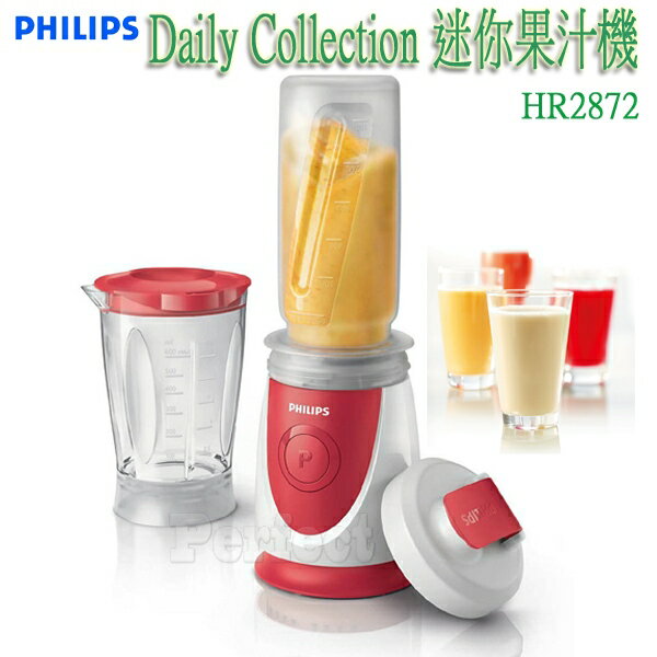 【PHILIPS ● 飛利浦】Daily Collection 迷你果汁機　 HR2872 **免運費**