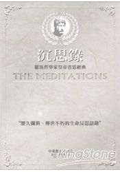 沉思錄(中英對照全譯本)