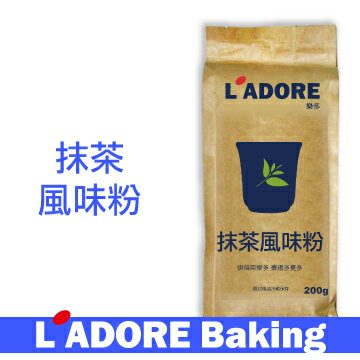 【樂多烘焙】特選 抹茶風味粉/200g