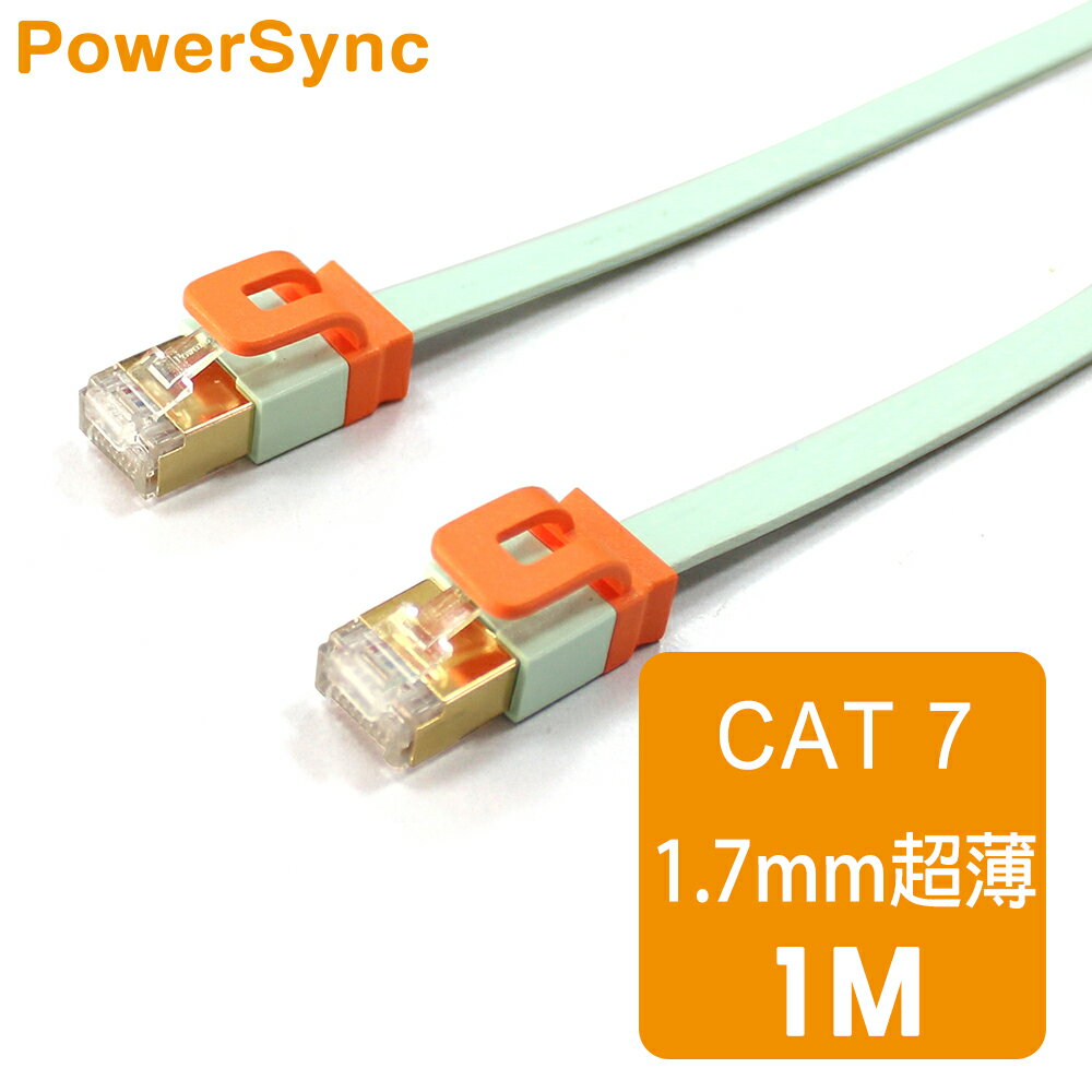 【群加 PowerSync】CAT7扁線室內設計款 / 1M 淺綠色(CAT7-EFIMG15)