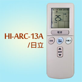 【企鵝寶寶】HI-ARC-13A(日立HITACHI全系列)變頻冷氣機遙控器**本售價為單支價格**  