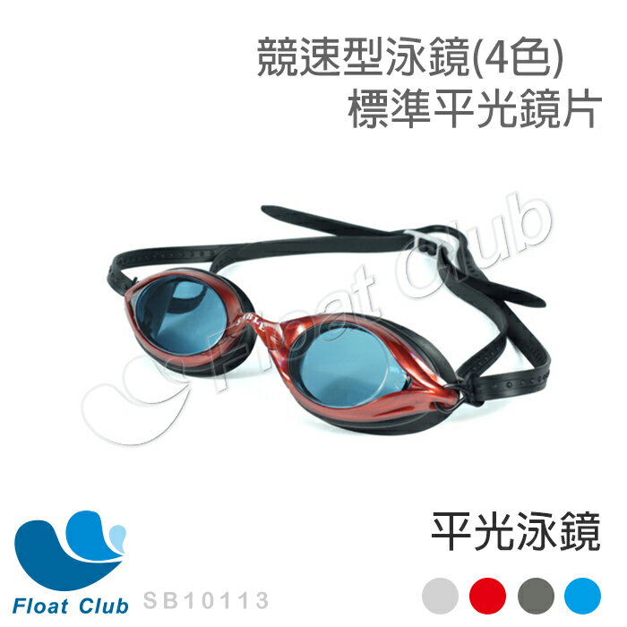SABLE黑貂 標準光學鏡片競速型泳鏡(RS-101平光) 三色-藍/紅/灰黑/銀 (蛙鏡 游泳 近視 防霧)