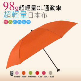 98G超輕量通勤傘(橘色) / 抗UV /MIT洋傘/ 防曬傘 /雨傘 / 折傘 / 戶外用品