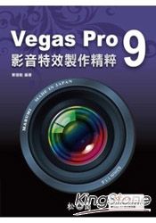 Vegas Pro 9影音特效製作精粹