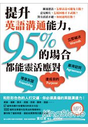 提升英語溝通能力，95%的場合都能靈活應對（附MP3）