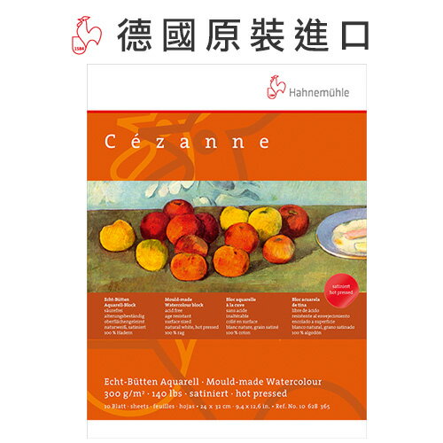 德國Hahnemuhle-Cezanne水彩紙板106-283-49 (24x32cm)-10張 / 本