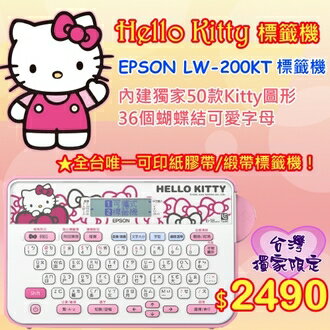 EPSON LW-200KT Hello Kitty標籤機 台灣限定版  可用於紙膠帶.緞帶.燙印  