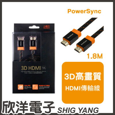 ※ 欣洋電子 ※ 群加科技 HDMI 3D數位乙太網高畫質傳輸線 / 1.8M ( HDMI4-KRMECN180 )  