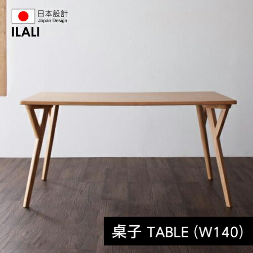 【ILALI】イラーリ北歐摩登設計餐床/桌子(W140)