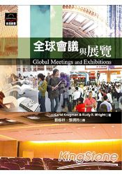 全球會議與展覽