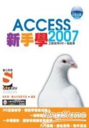 iBook新手學Access 2007 中文版Soez2U